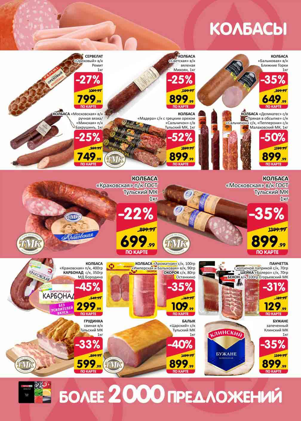 скидки на колбасы